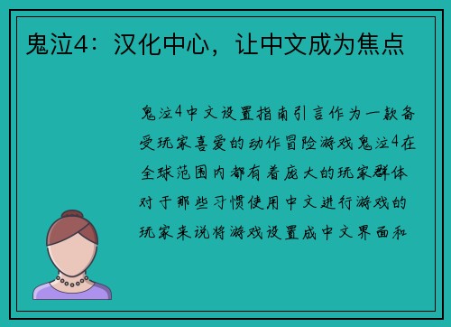 鬼泣4：汉化中心，让中文成为焦点